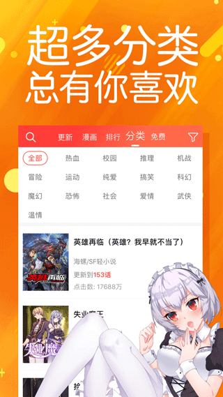 菠萝包漫画分类界面