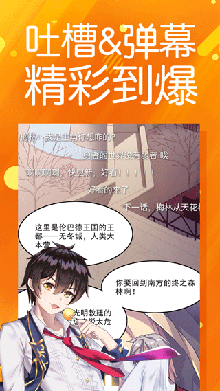 菠萝包漫画弹幕阅读界面